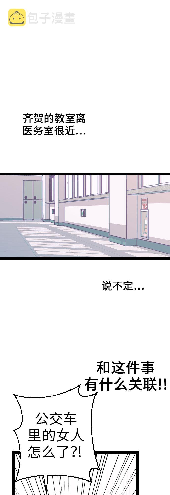 [第3话] 公交车里的女人怎麽了？19
