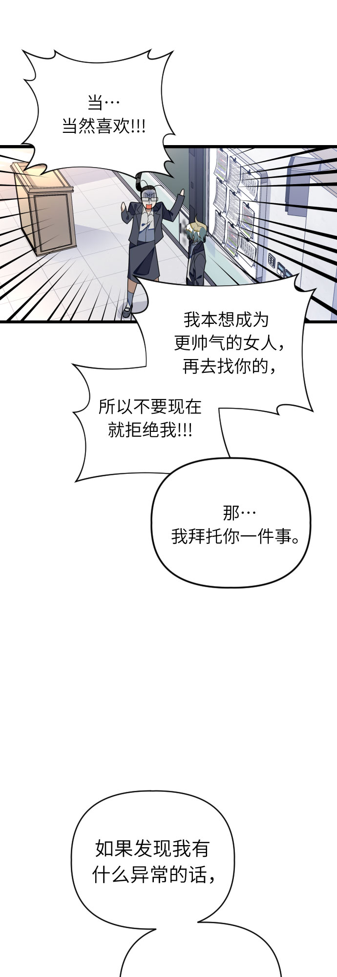 [第51话] 打个赌吧30