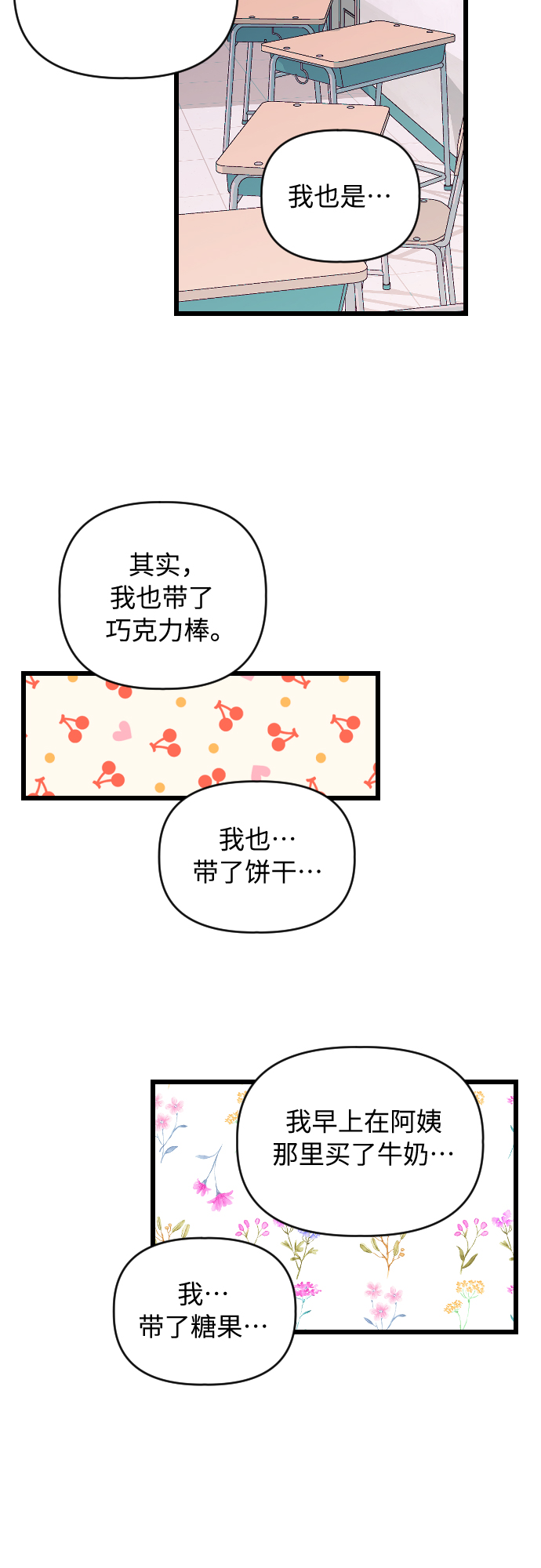 [第20话] 可不可以多信任我们一些30