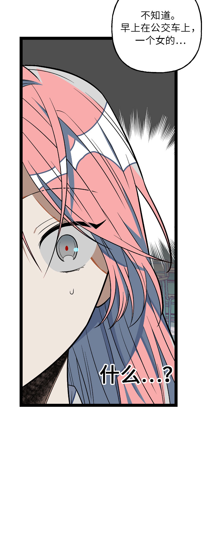 [第3话] 公交车里的女人怎麽了？17