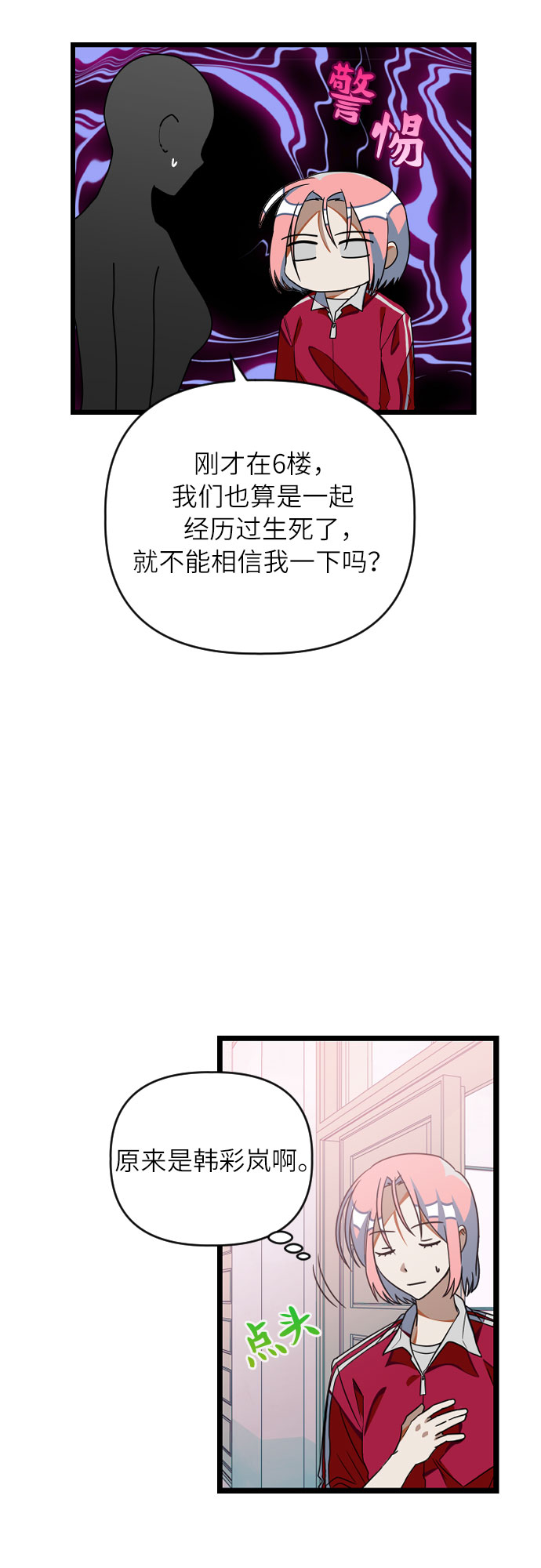 [第15话] 你看不到我们吧30