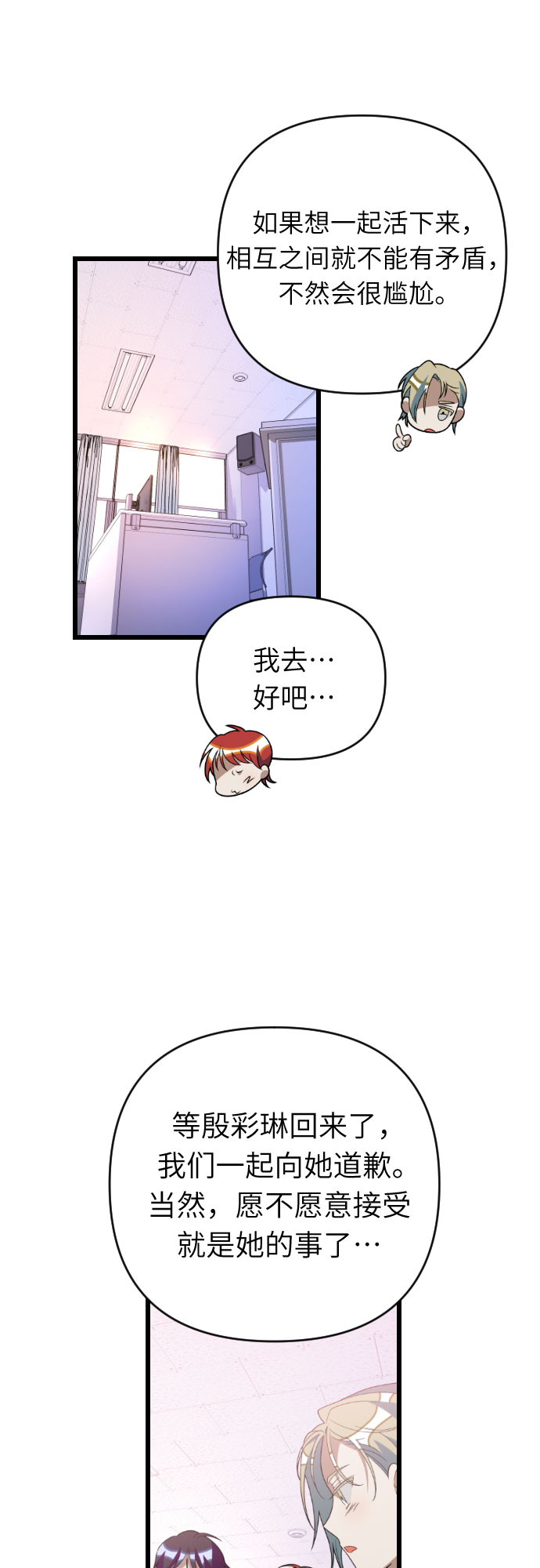 [第47话] 男朋友22