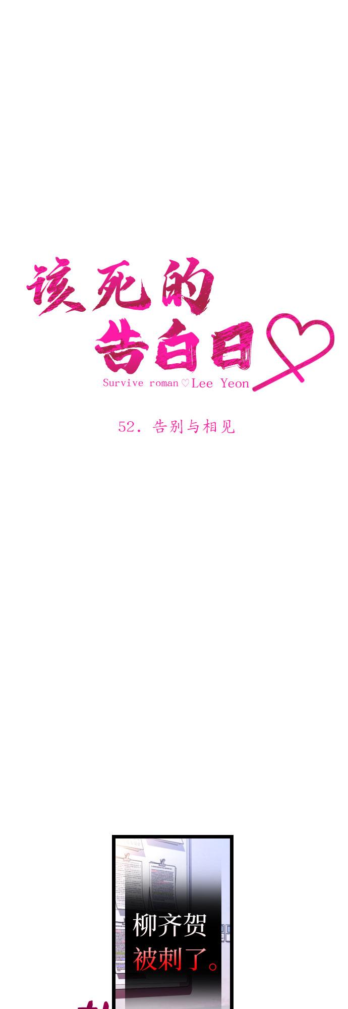 [第52话] 告别与相见2
