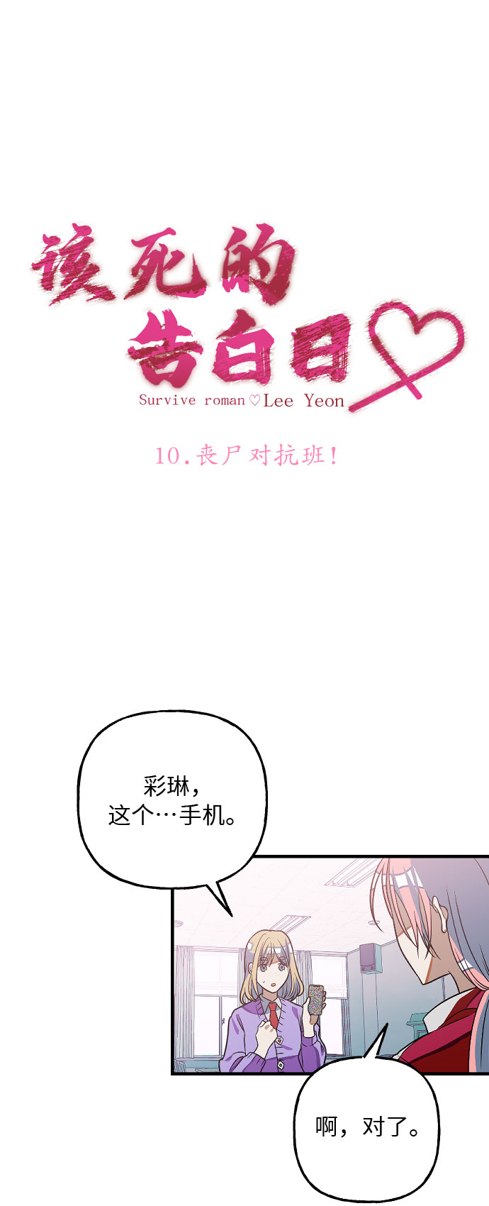 [第10话] 丧屍对抗班!9