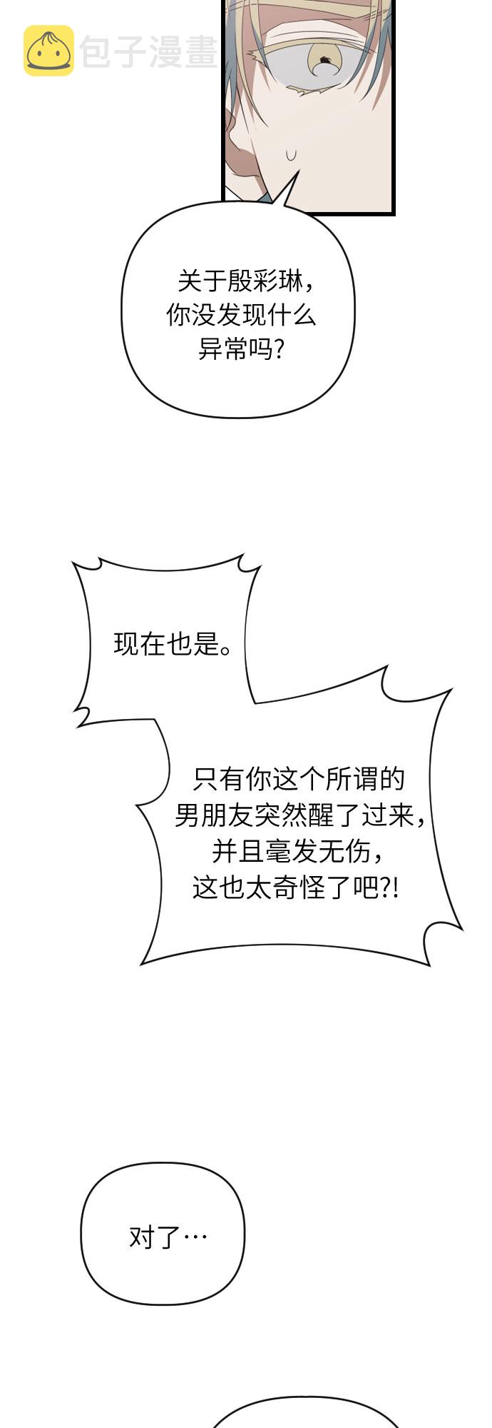 [第49话] 我叫…7
