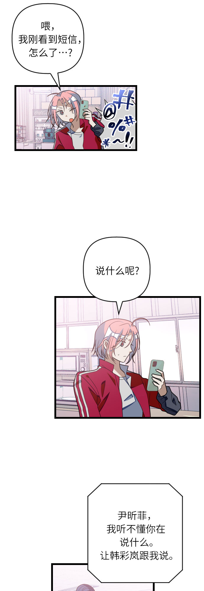 [第35话] 外面的真相35