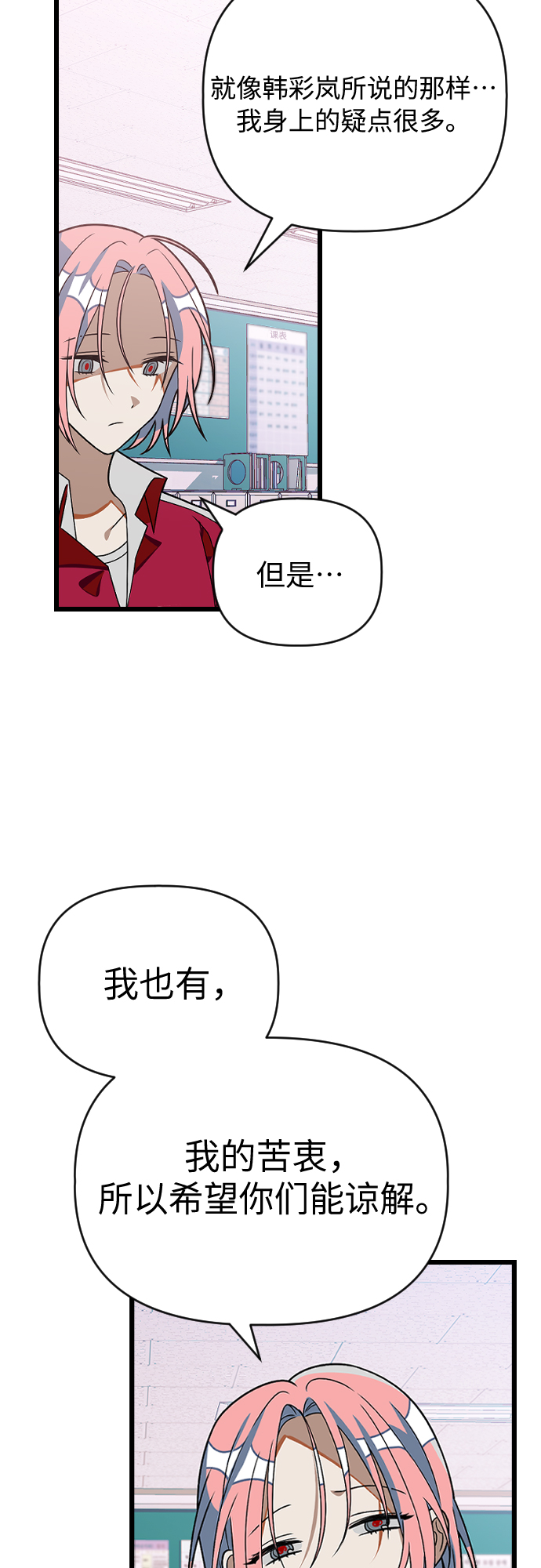 [第20话] 可不可以多信任我们一些15