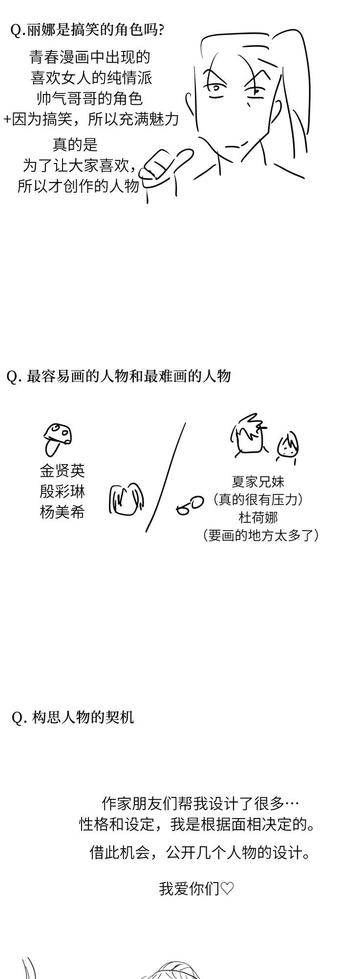 [第一季後记]29