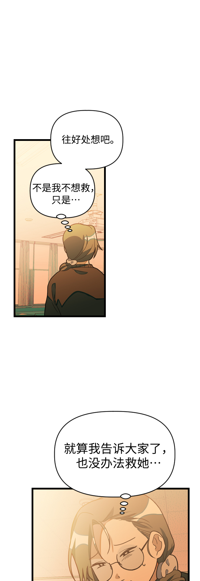 [第21话] 这是那个人的…7
