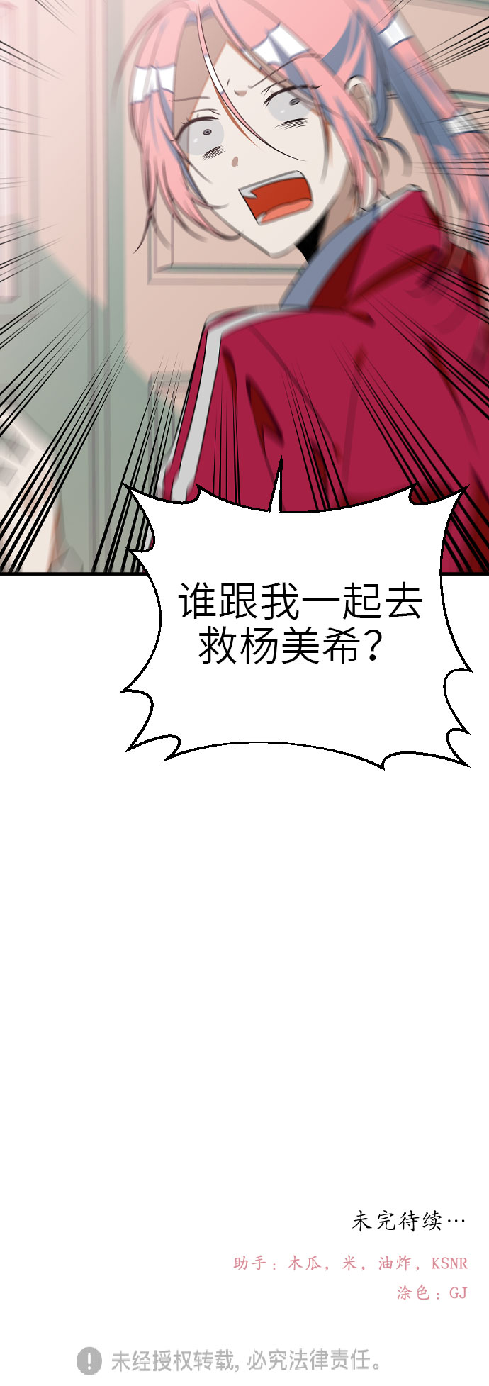 [第8话] 还不快去锁门？49
