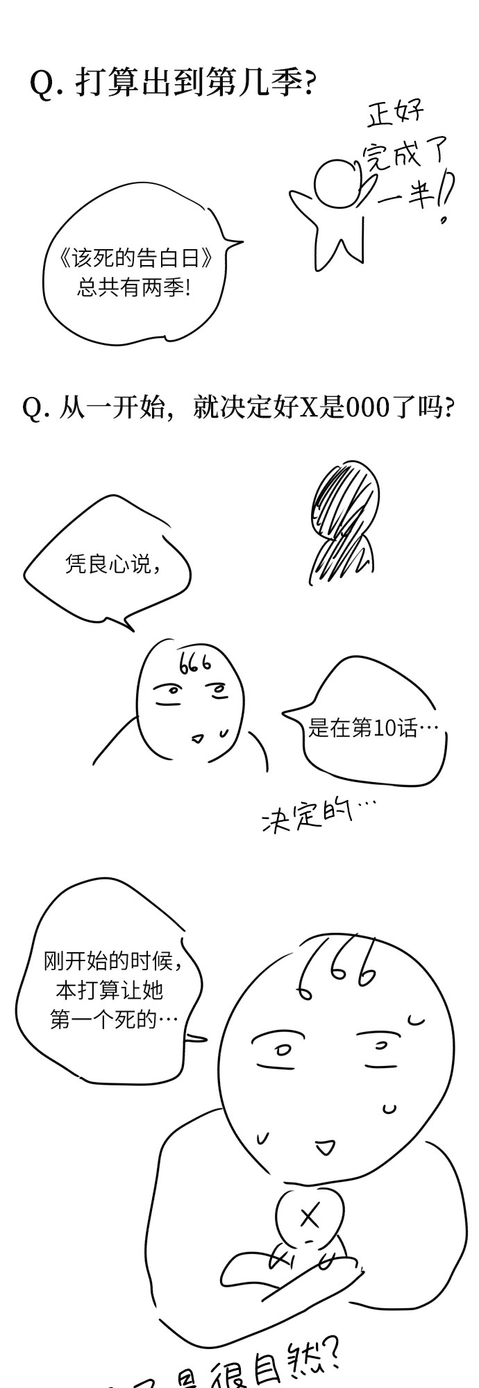 [第一季後记]32