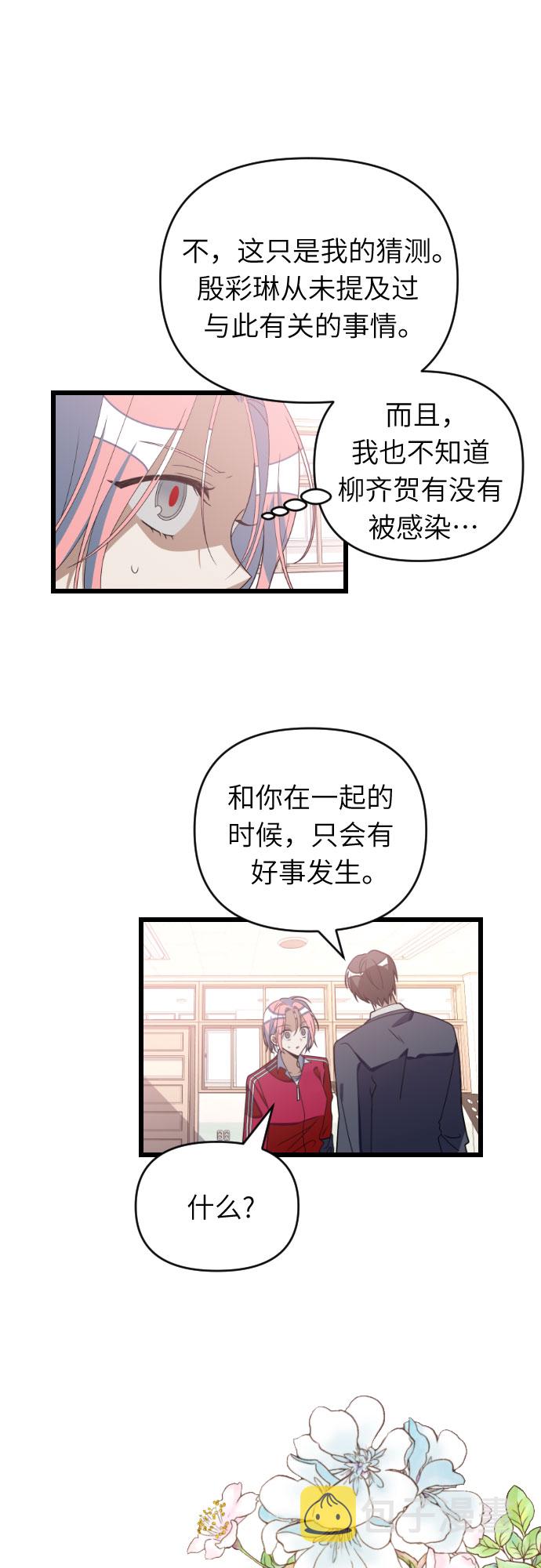 [第47话] 男朋友13