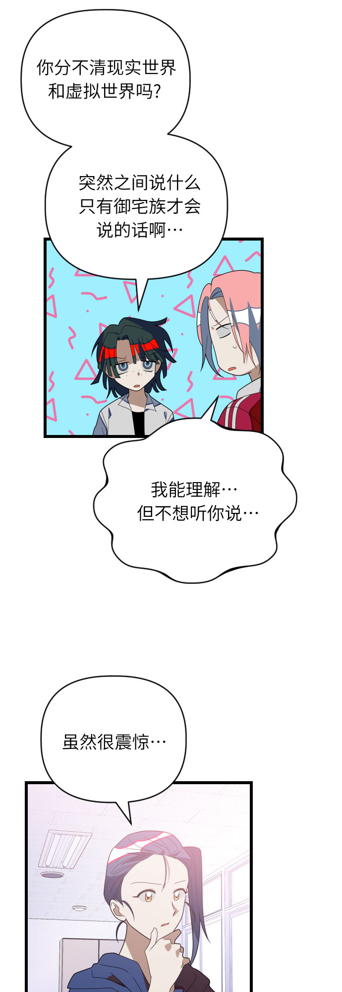 [第54话] 其实，你们是…9