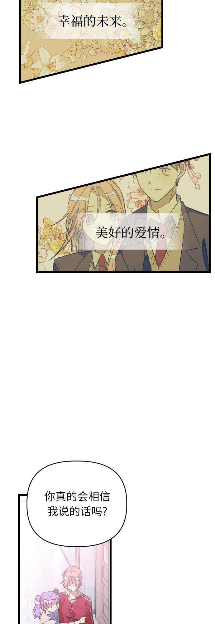 [第54话] 其实，你们是…2