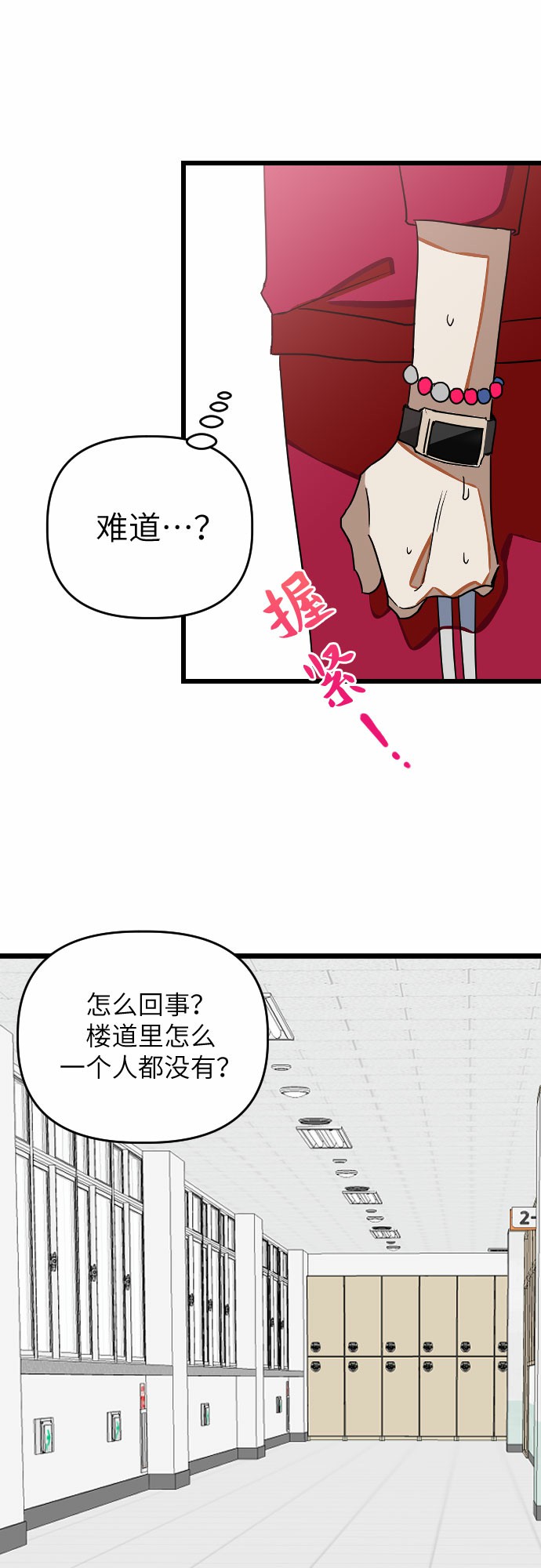[第13话] 去校长的办公室吧！41