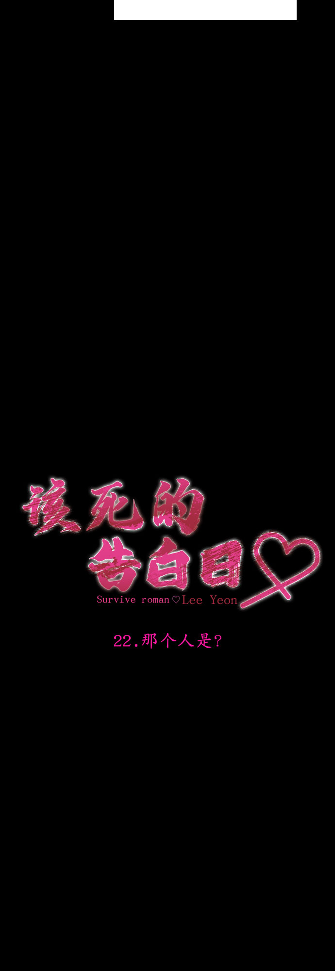 [第22话] 那个人是？5