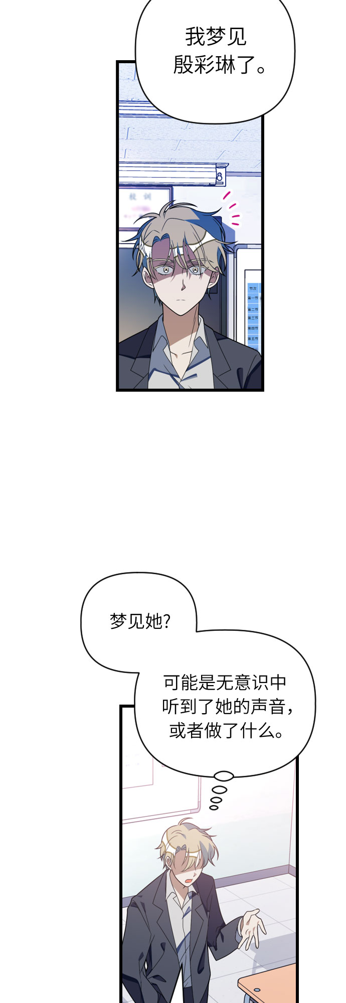 [第49话] 我叫…8