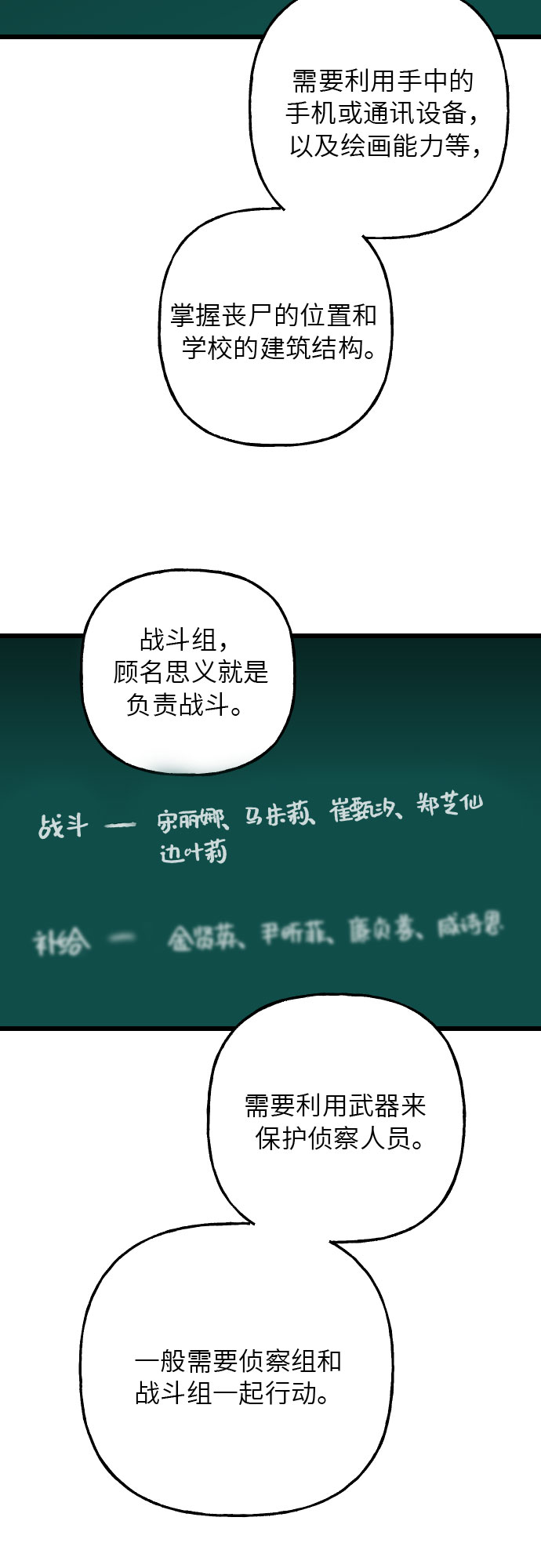 [第10话] 丧屍对抗班!46