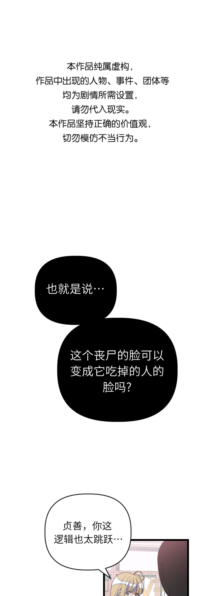 [第36话] 比想象中要浪漫…?0