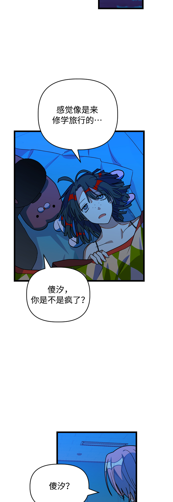 [第21话] 这是那个人的…17