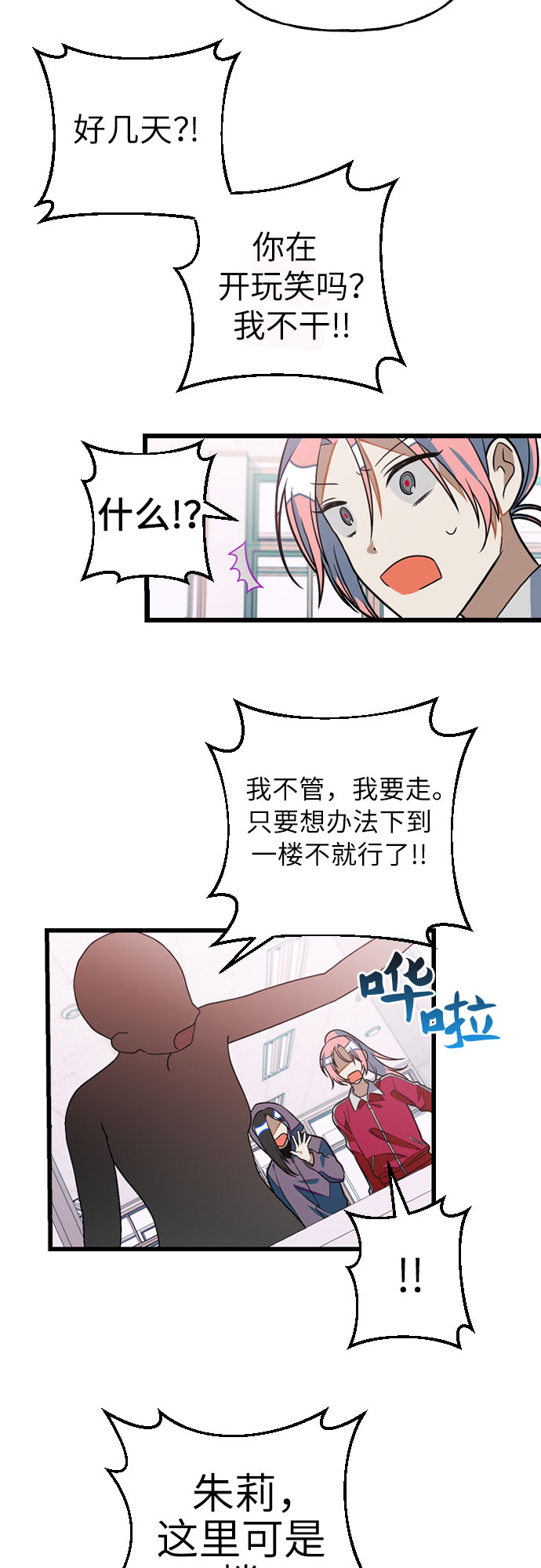 [第11话] 世界观最强者26