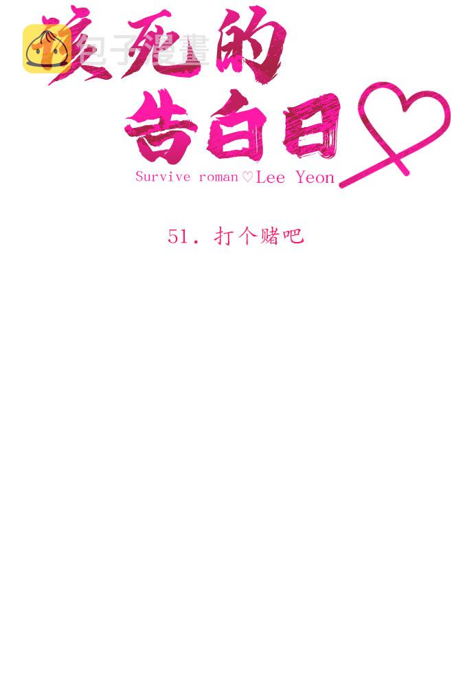 [第51话] 打个赌吧9