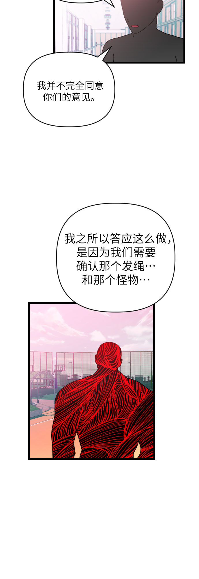 [第33话] 摘下眼罩29