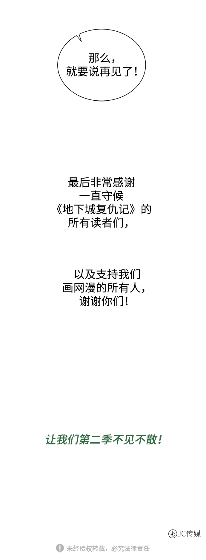 第1季 後记40