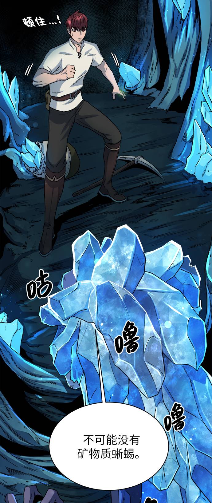 [第5话] 矿物质蜥蜴8