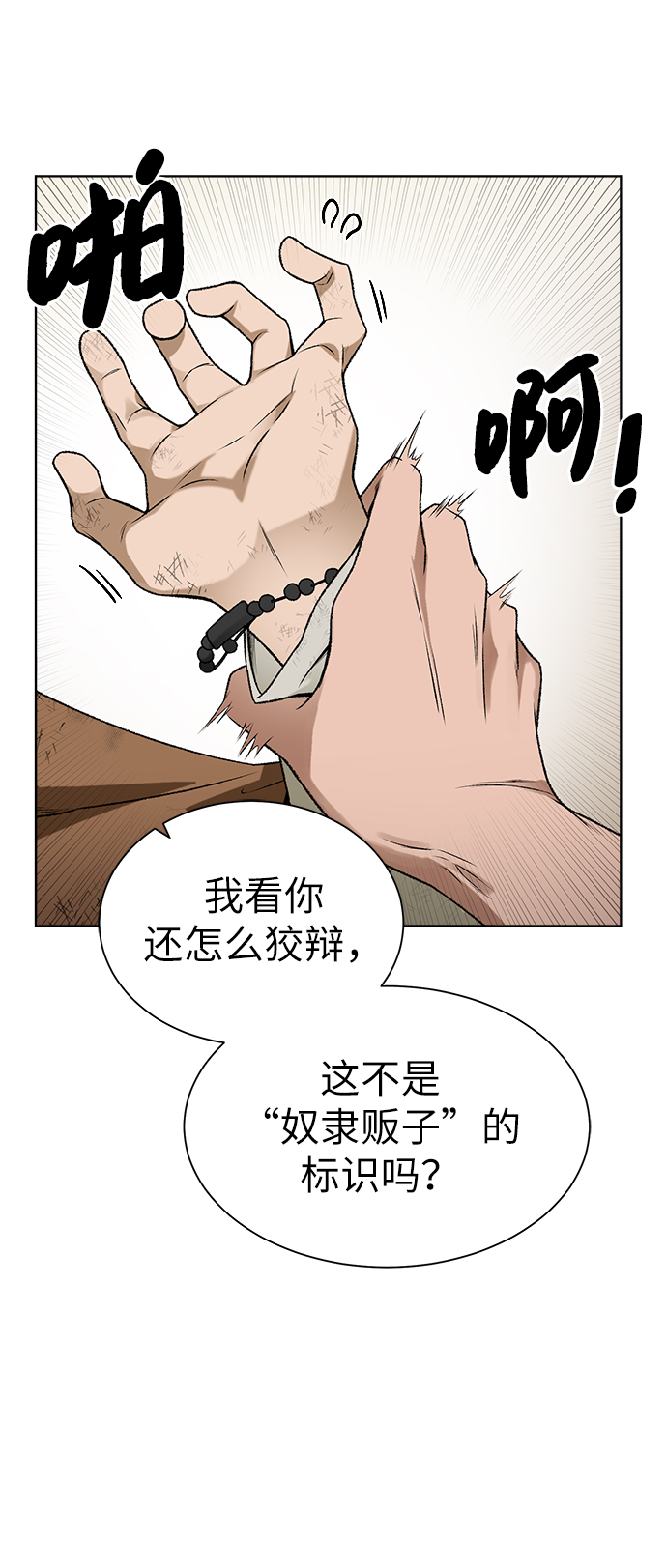 [第12话] 令人讨厌的家伙19
