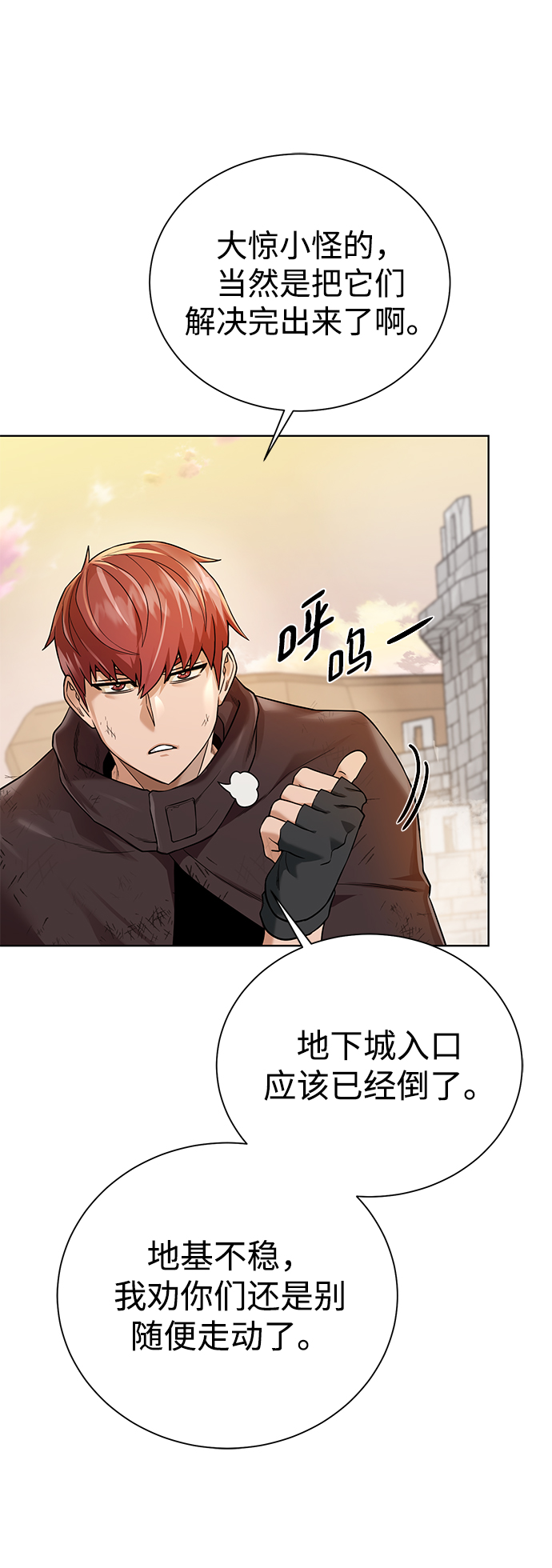 [第75话] 诱饵69