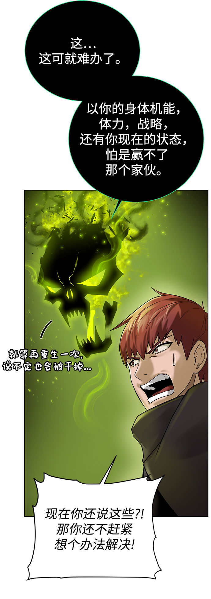[第79话] 援军67