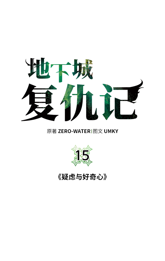 [第15话] 疑虑与好奇心9