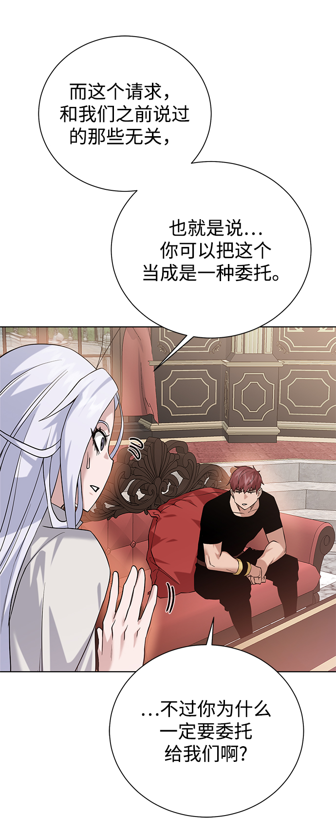 [第87话] 委托4