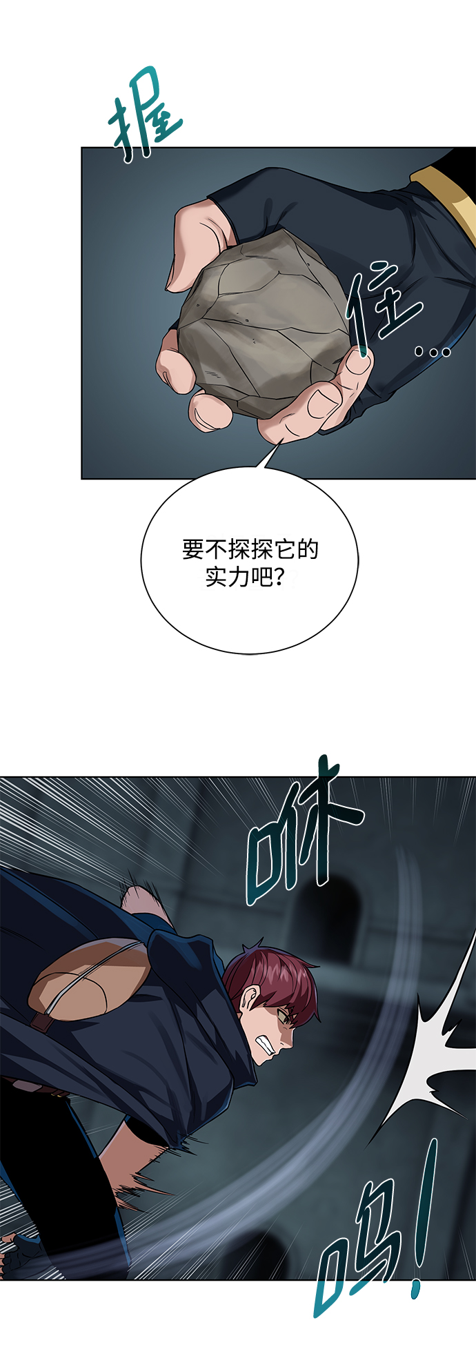 [第49话] 地下城守护者58