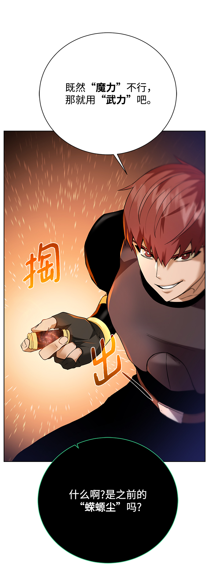 [第65话] 魔力与武力21