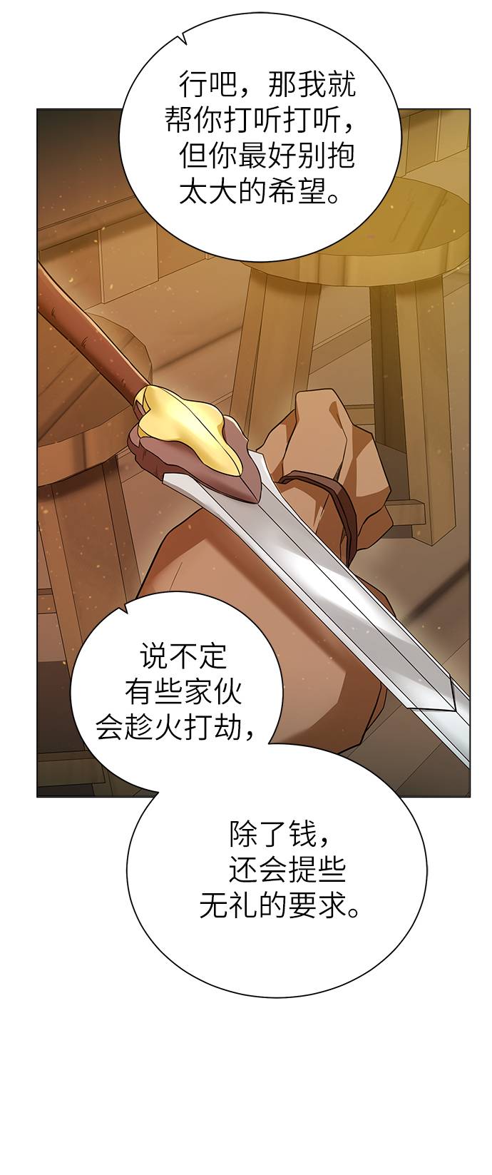 [第30话] 不速之客73