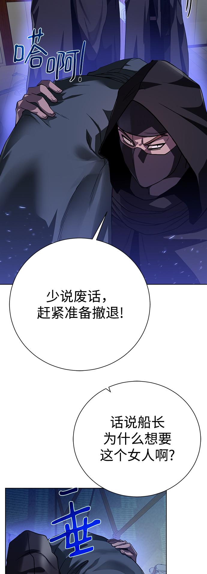 [第84话] 灰骷髅船53