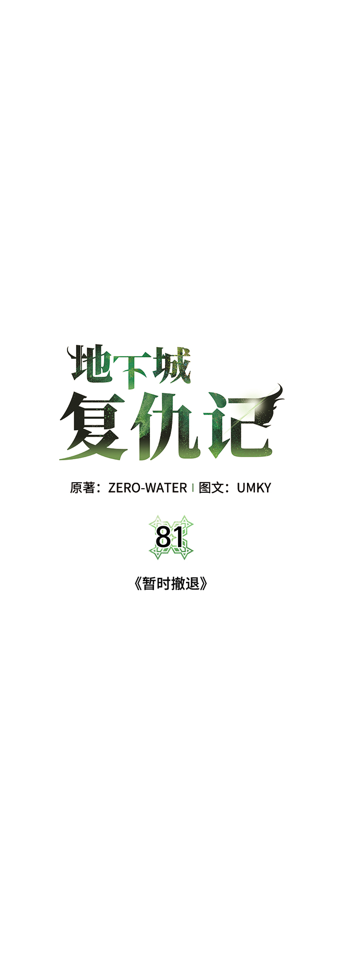[第81话] 暂时撤退51