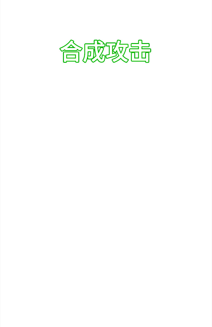 [第64话] 进化70