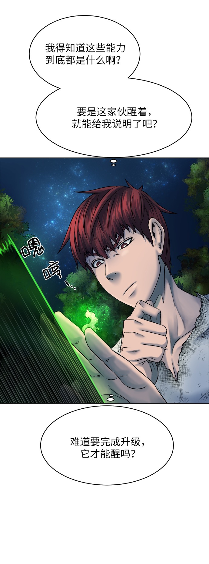 [第8话] 进化57