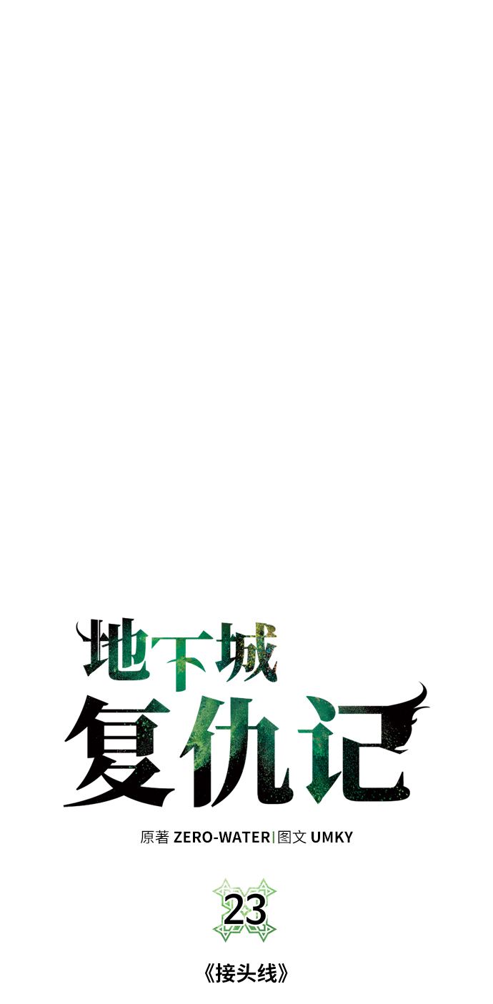 [第23话] 接头线10