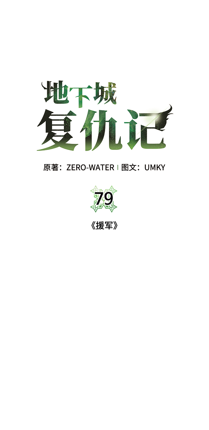 [第79话] 援军13