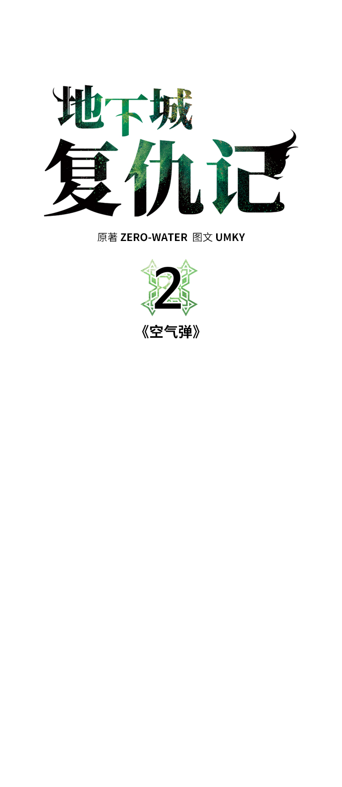 [第2话] 空气弹21