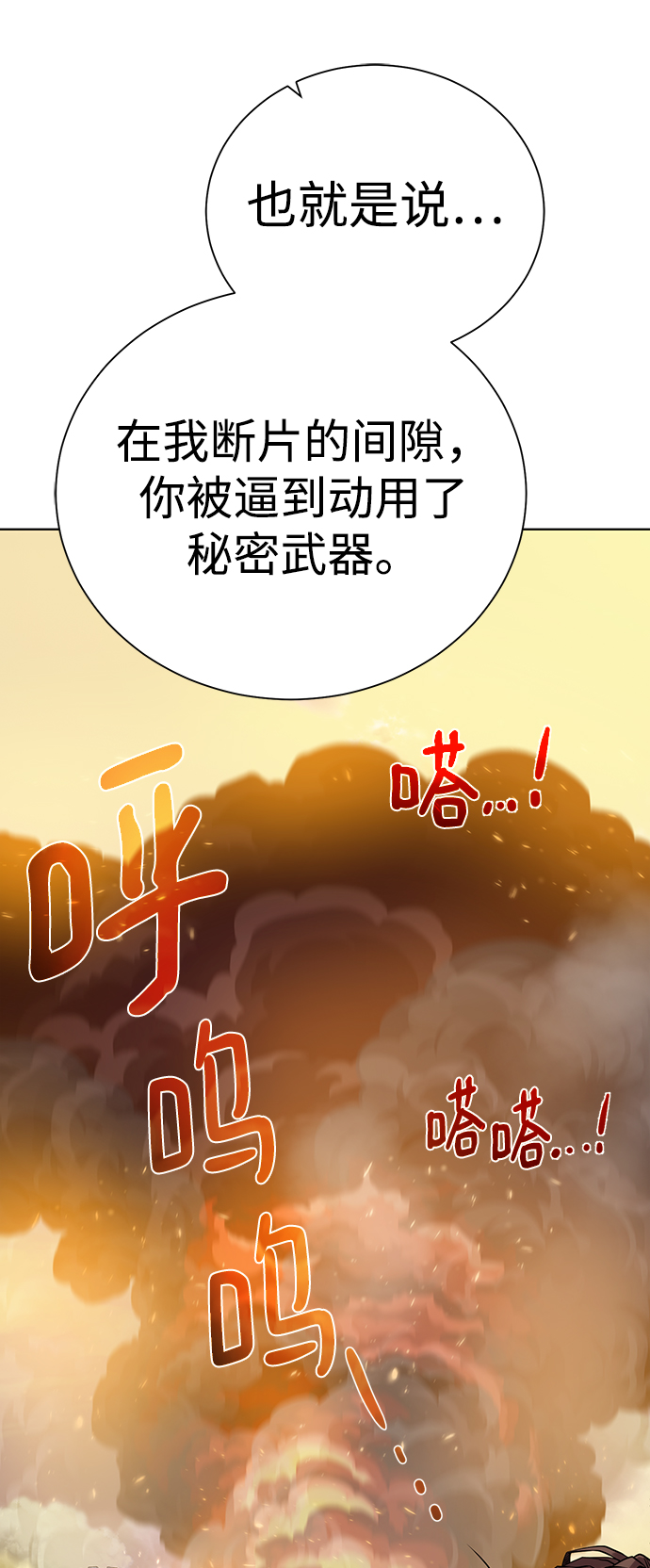 [第81话] 暂时撤退6