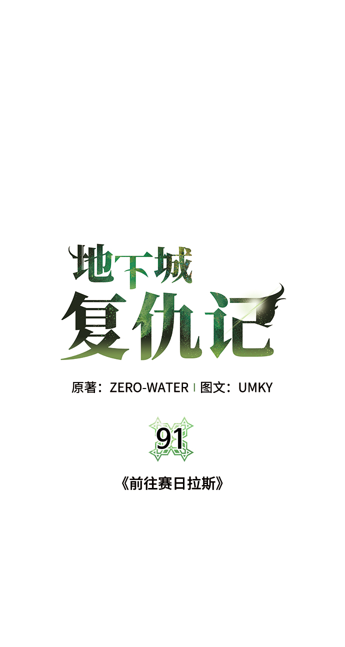 [第91话] 前往赛日拉斯31