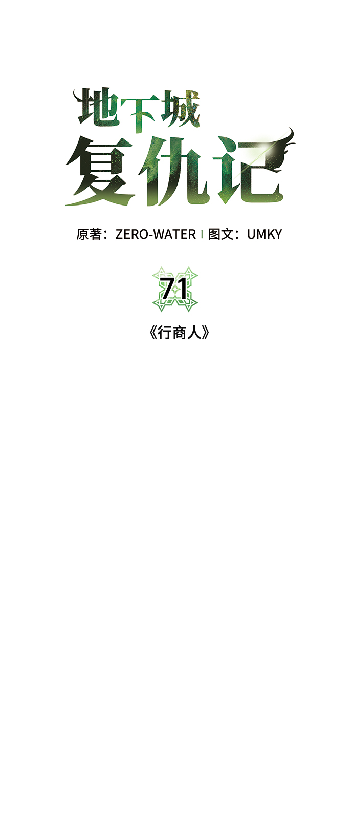 [第71话] 行商人14