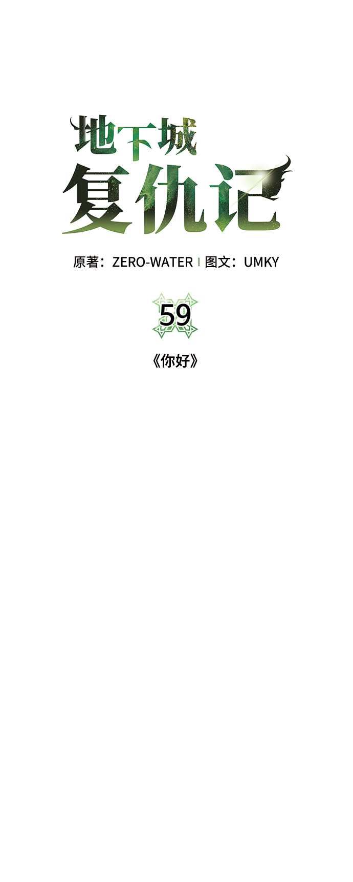 [第59话] 你好40