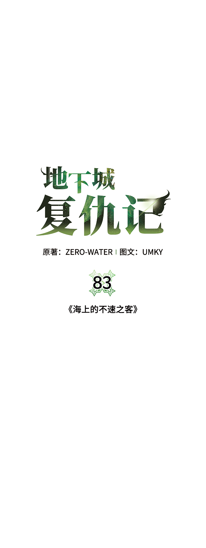 [第83话] 海上的不速之客11