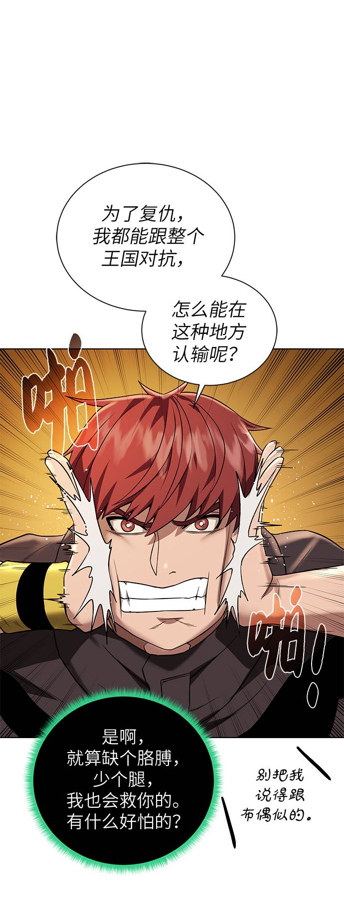[第32话] 突破口13
